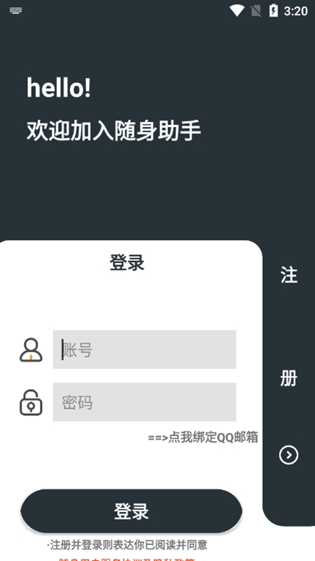 随身助手图4