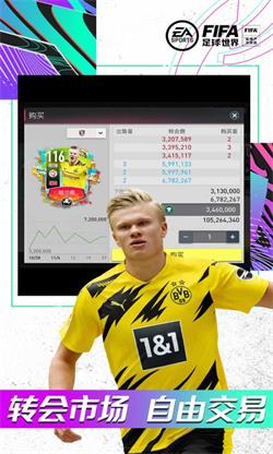 FIFA足球世界体验服图3