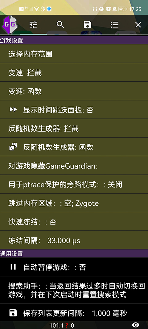 gg修改器免root图1