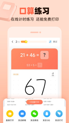 作业帮口算图4