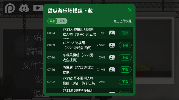 甜瓜游乐场7723自带图2