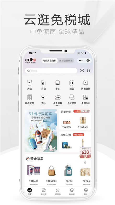 cdf海南免税官方商城图1