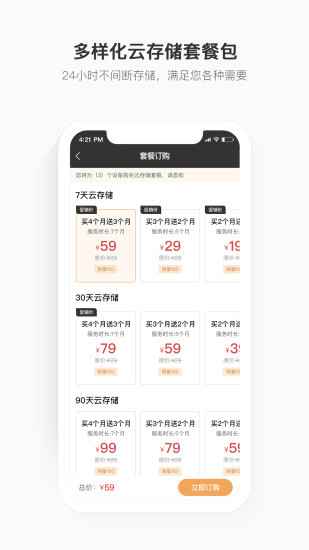 移动看家宝图1