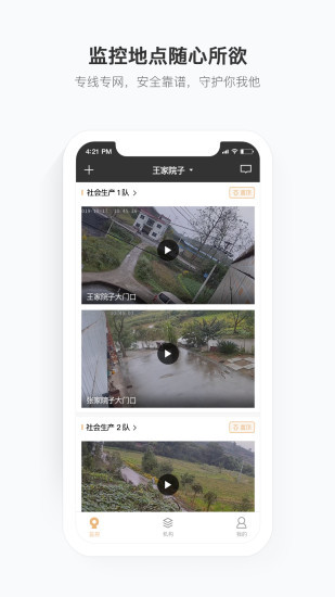 移动看家宝图3