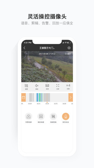 移动看家宝图2