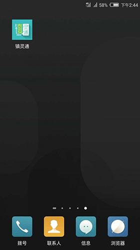 镇灵通图5