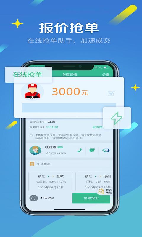 来货拉司机版图2