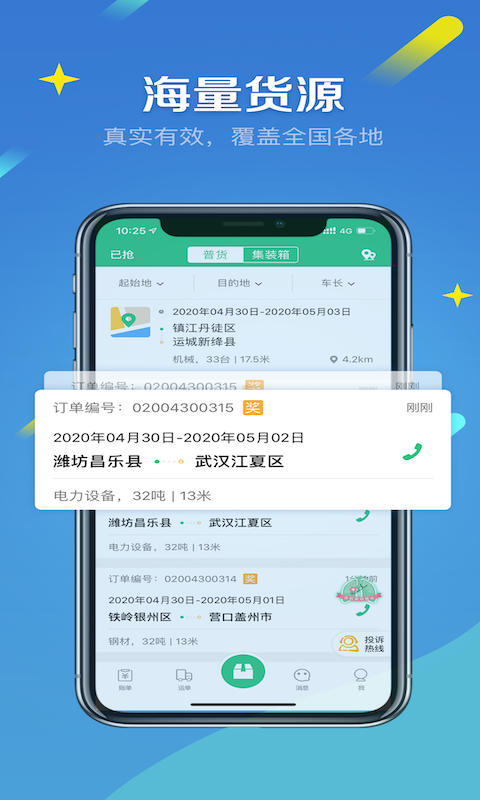 来货拉司机版图1