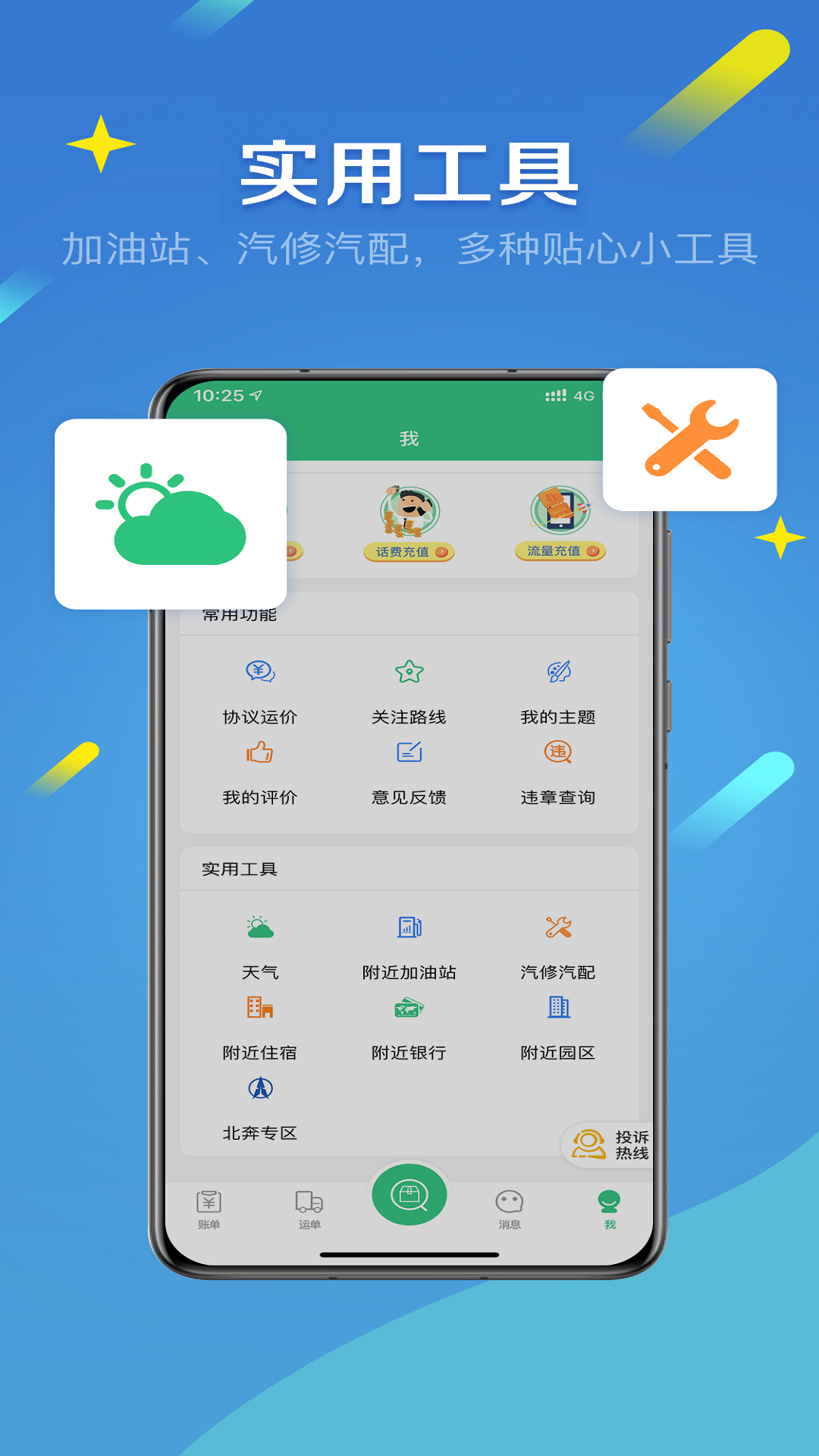 来货拉司机版图4