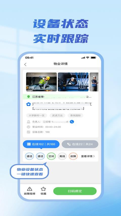 物联急讯宝图3