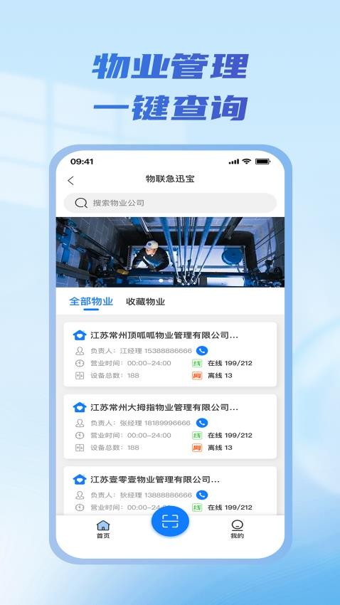 物联急讯宝图1