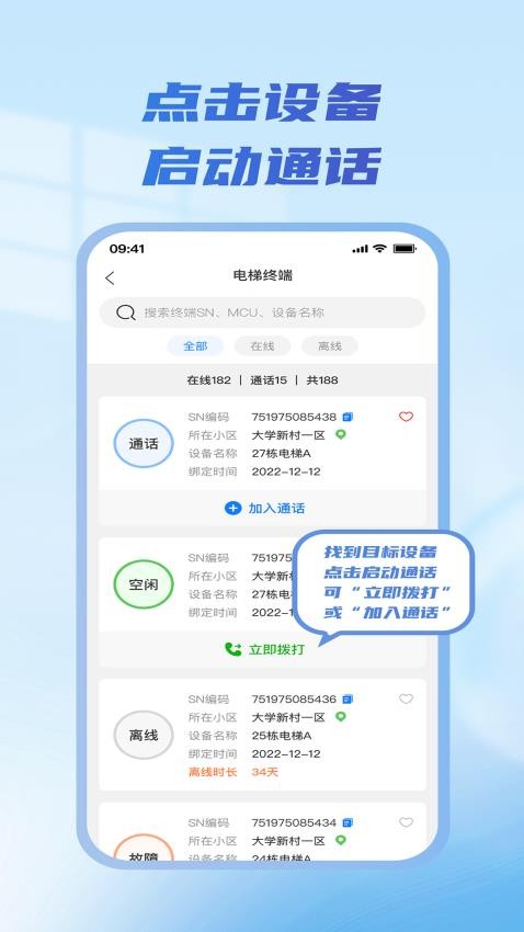 物联急讯宝图2
