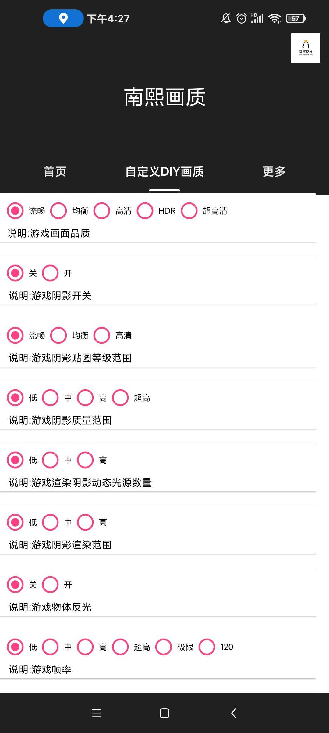 画质助手120帧+超广角图3