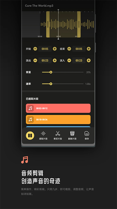 TunePro音乐剪辑图3
