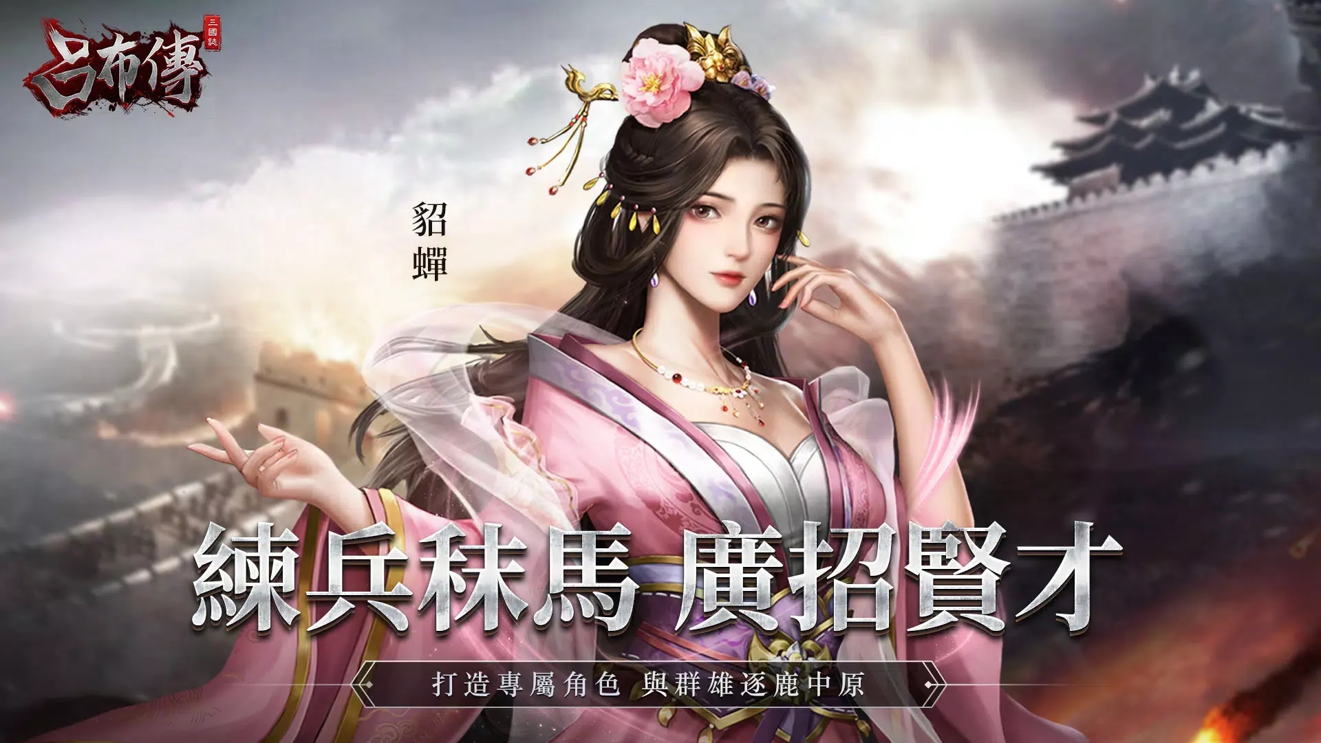 三国志吕布传图1