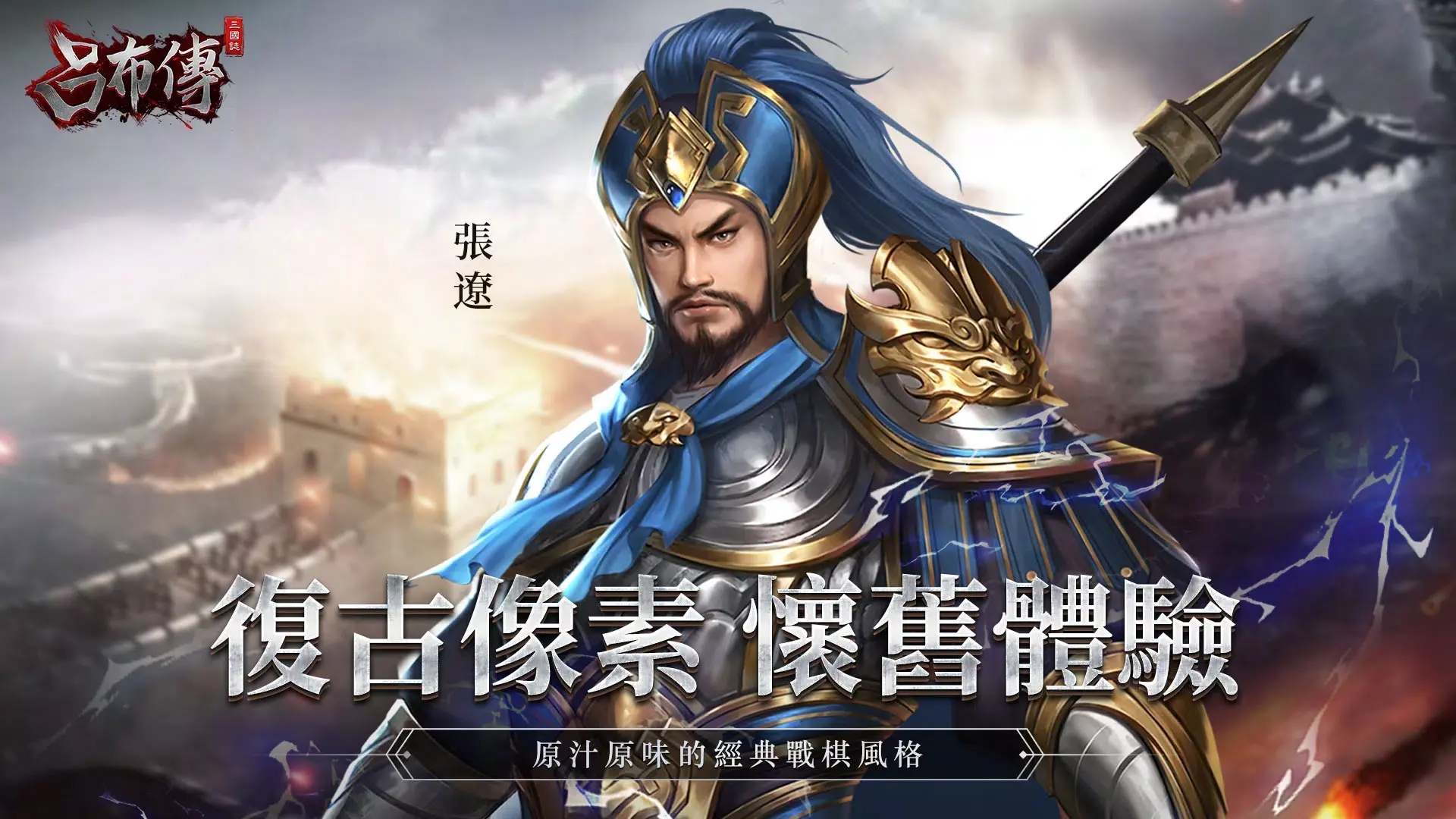 三国志吕布传图2