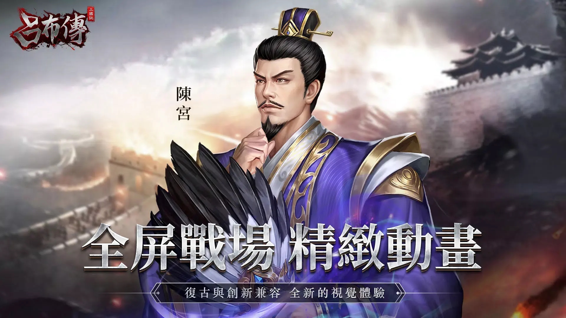 三国志吕布传图3