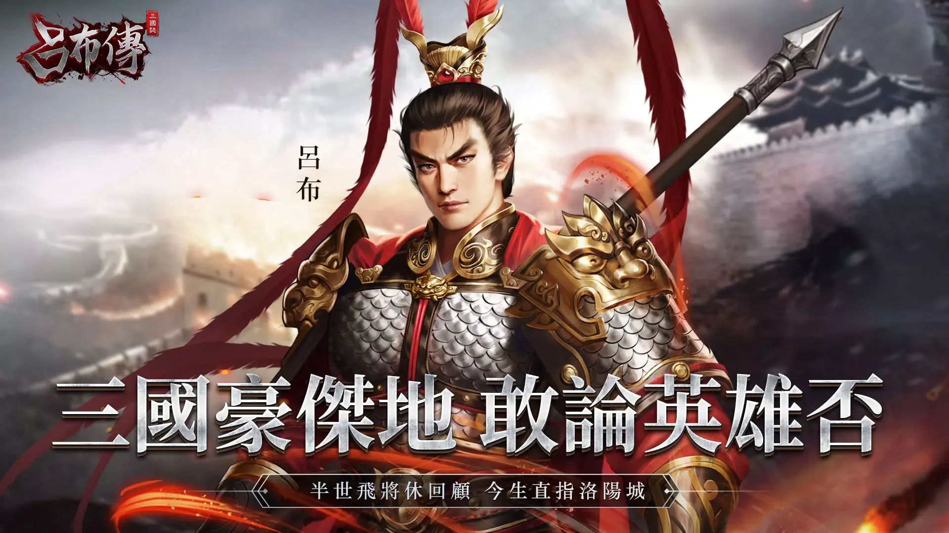 三国志吕布传图5