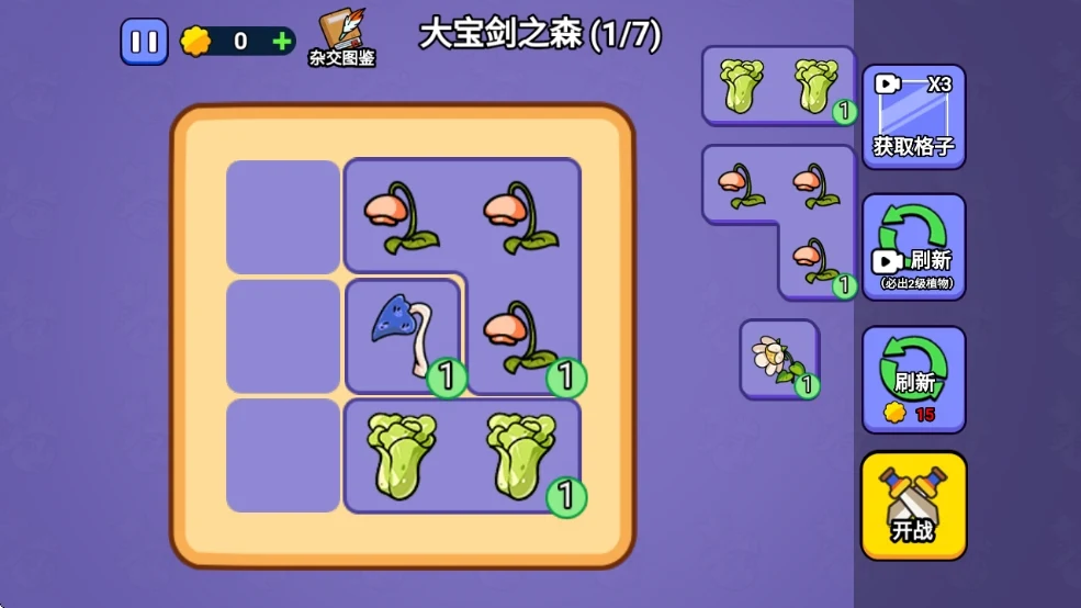 暴走植物图1