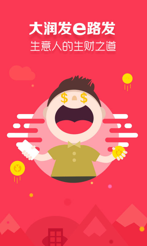大润发e路发图1