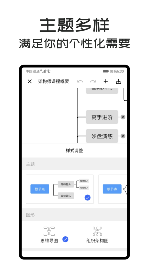 MindClear思维导图图3