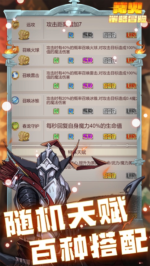 篝火策略冒险图1