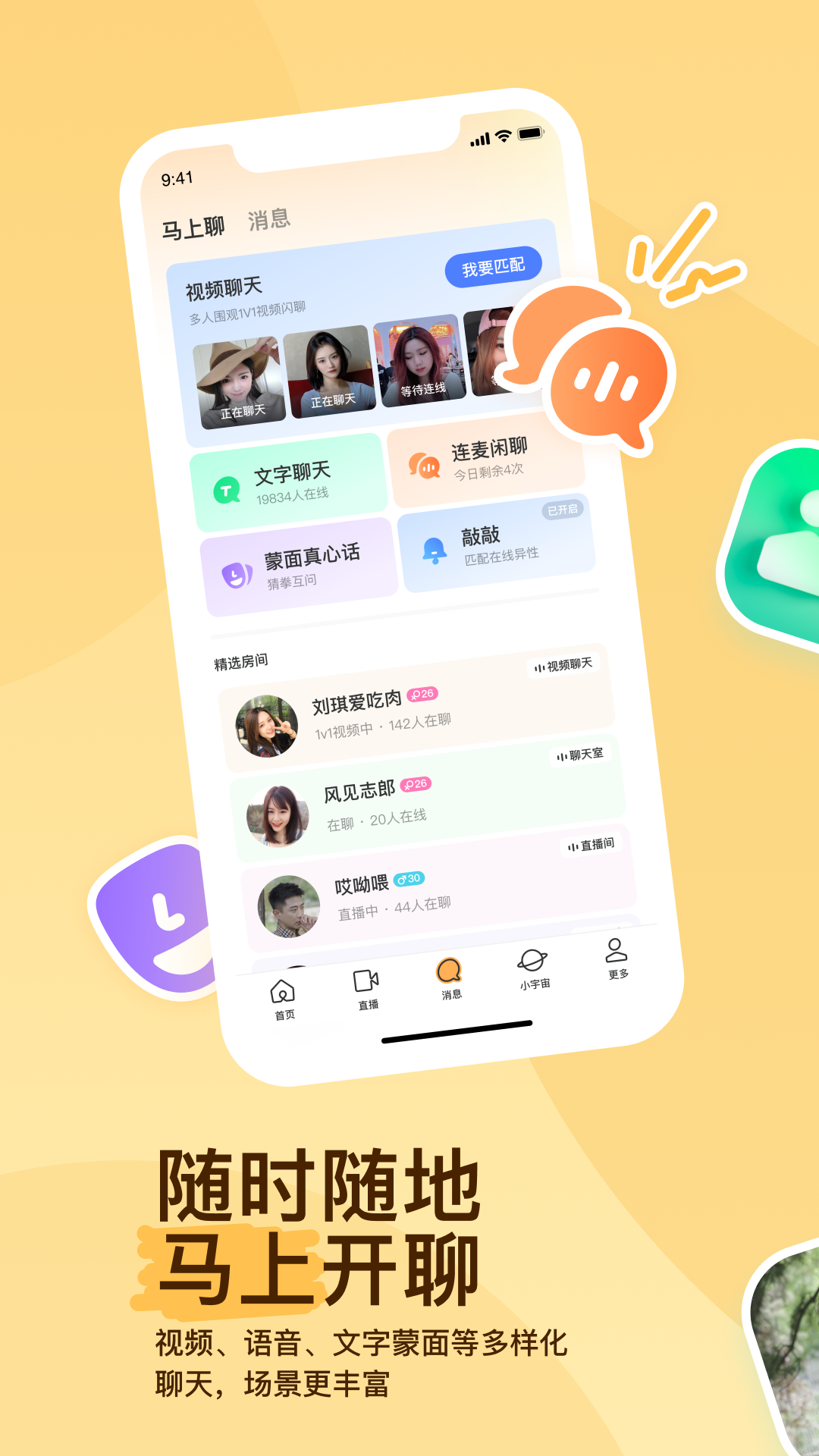 MOMO陌陌图2