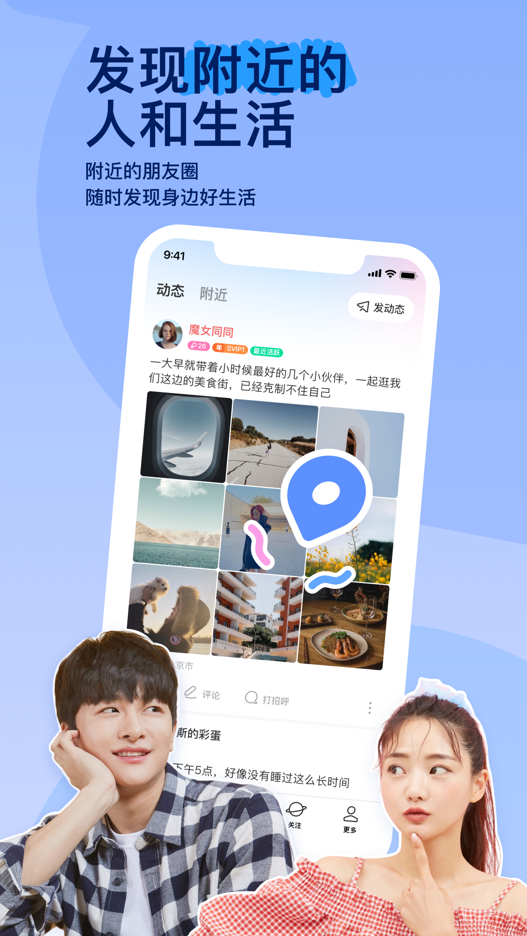 MOMO陌陌图4