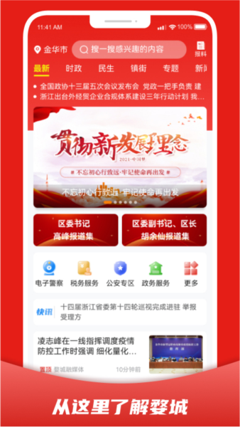 婺城融媒图3