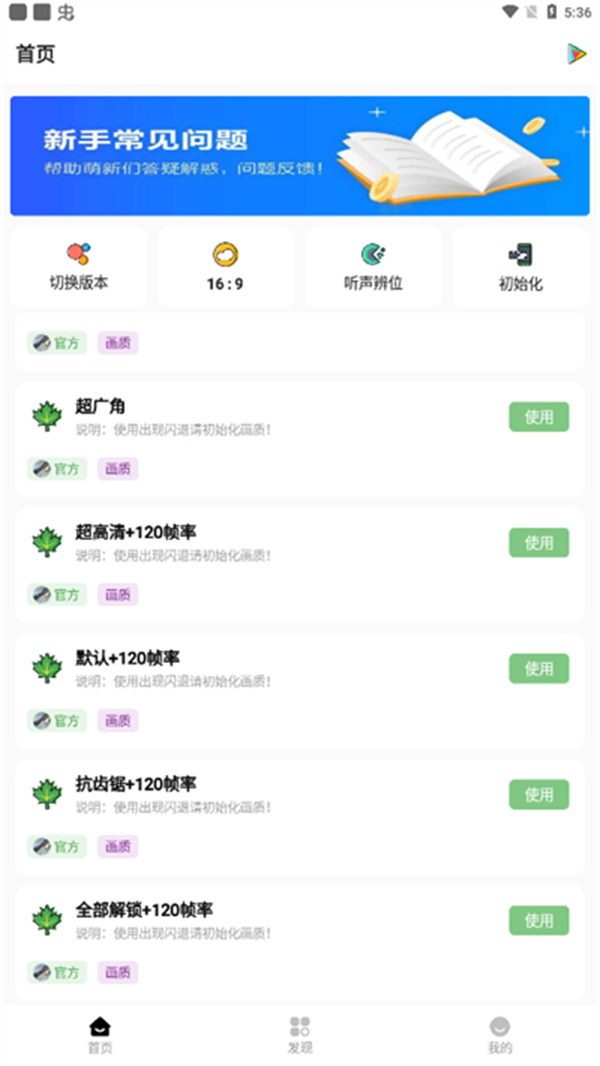 红仙画质助手图2