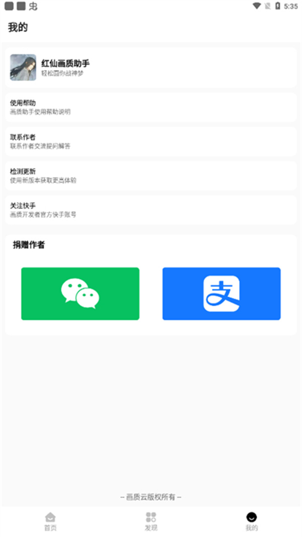 红仙画质助手图1