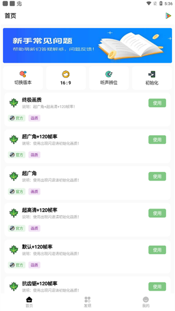 红仙画质助手图3