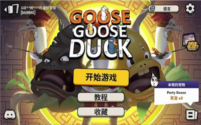 鹅鸭杀手游图3