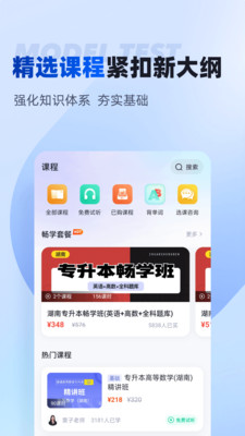 湖南专升本图4