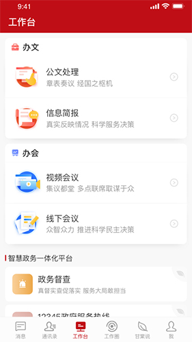 甘棠政务图3