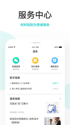 拇指医生图3