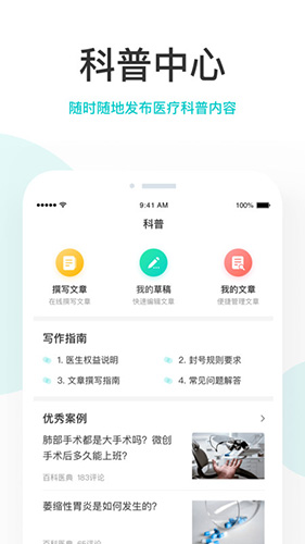 拇指医生图2