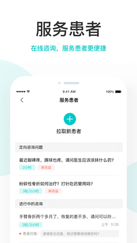 拇指医生图4