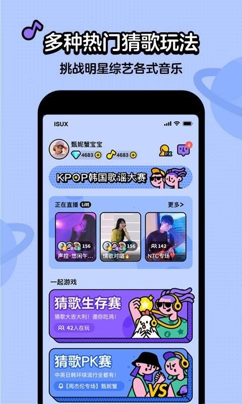 猜歌星球图1