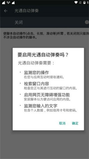 光遇自动弹琴ios图2