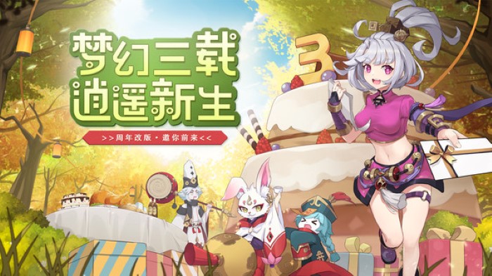 梦幻逍遥手游图2