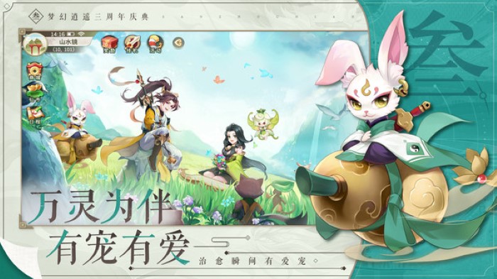 梦幻逍遥手游图1