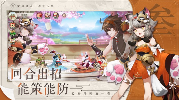 梦幻逍遥手游图3