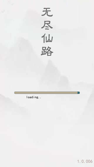 无尽仙路图2