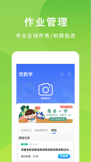 悠数学学生版图4