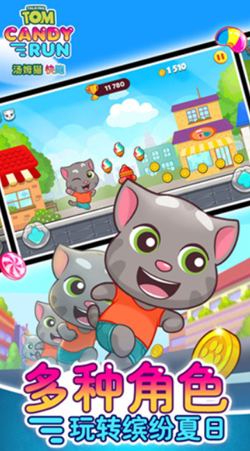 汤姆猫炫跑图1