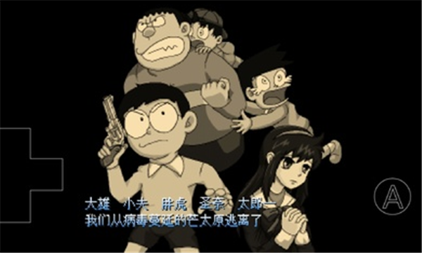 野比大雄的生化危机2图2