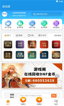 游戏阁游戏交易图3