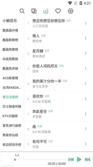 洛雪音乐软件图2