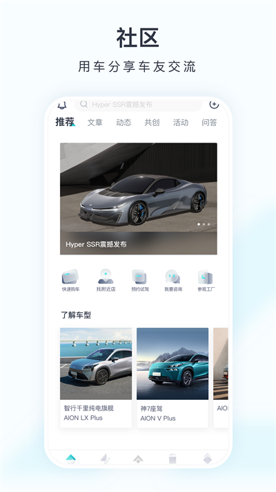 广汽埃安图1